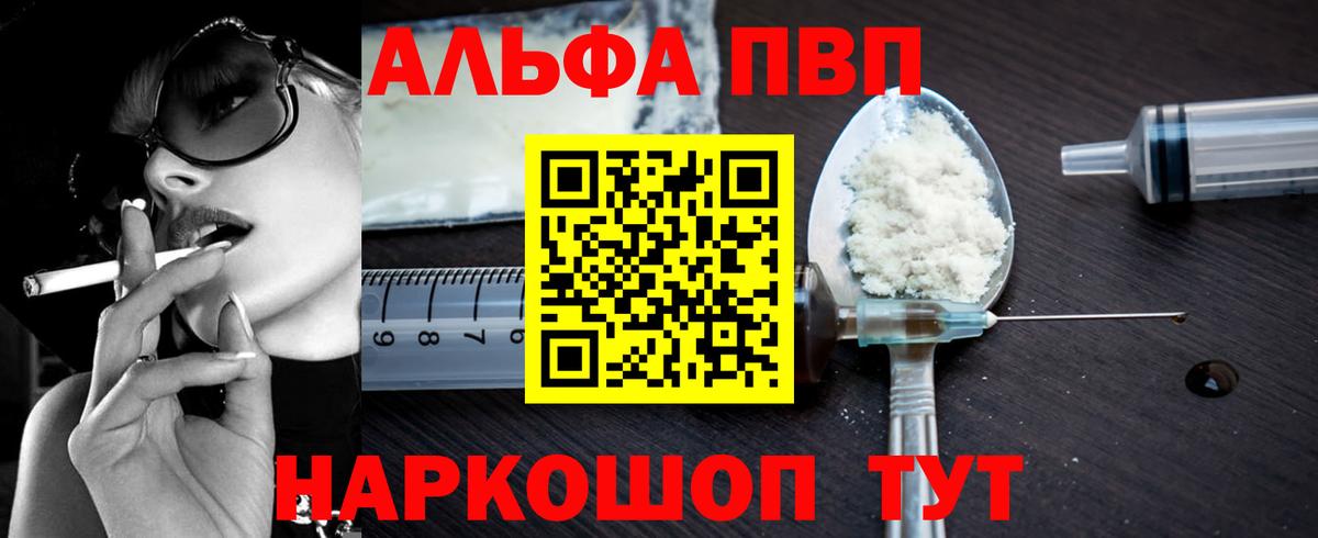 Alpha PVP  APVP кристаллы  Alpha-PVP мука  Вход с VPN  где продают наркотики  Советск 