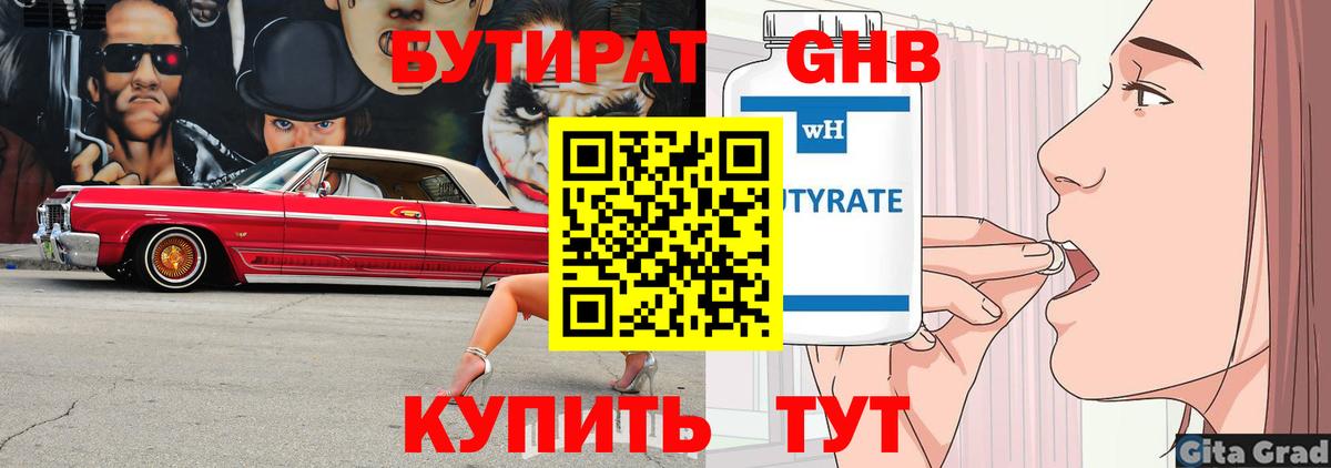 Бутират  Бутират буратино  Вход с VPN  Советск 