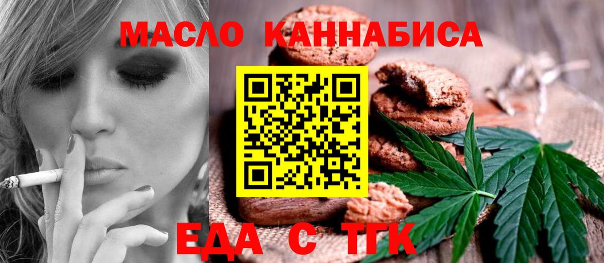 Советск  Еда ТГК марихуана  Вход с VPN 
