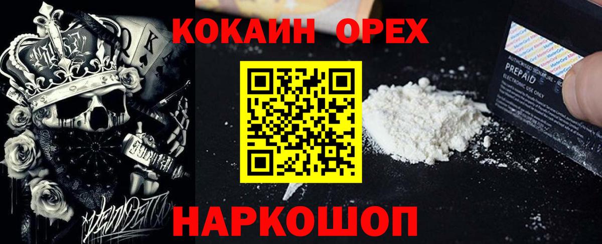 наркота  КОКАИН  Вход с VPN  Cocaine Колумбийский  Советск 
