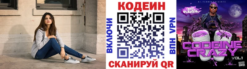 Кодеин напиток Lean (лин)  Советск 