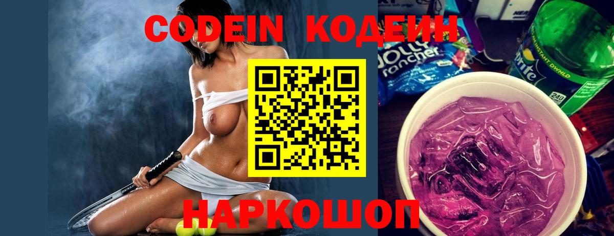 Codein напиток Lean (лин)  Вход с VPN  Советск  Кодеиновый сироп Lean напиток Lean (лин) 