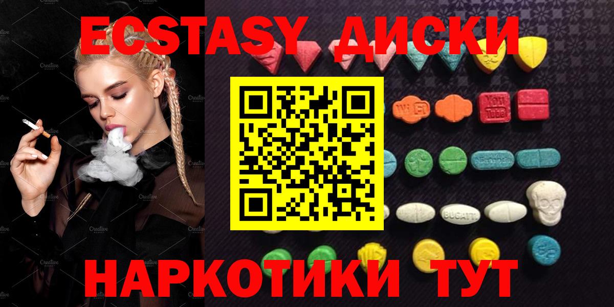 Ecstasy круглые  Вход с VPN  Ecstasy Cube  kraken как зайти  Советск  цена наркотик 