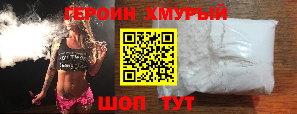 ГЕРОИН белый Советск