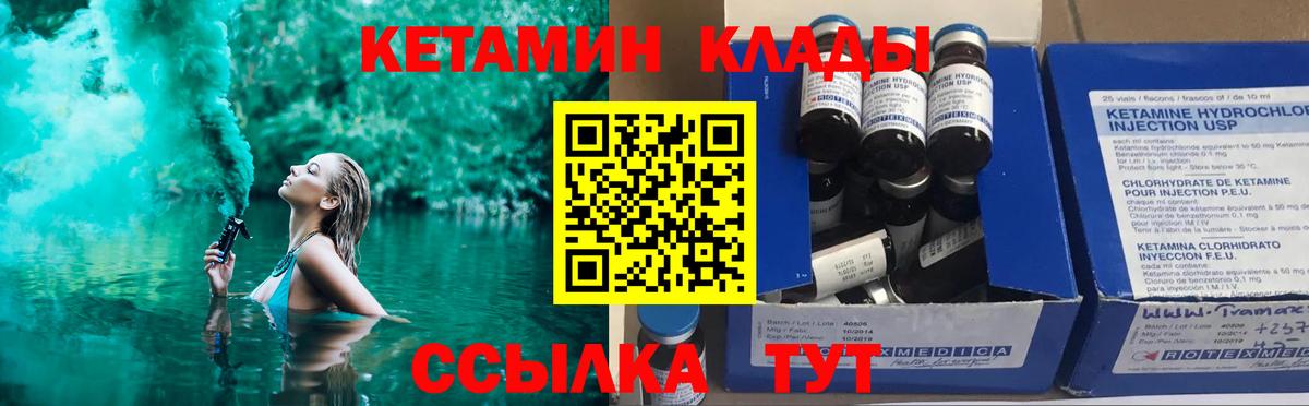КЕТАМИН ketamine  Вход с VPN  Советск 