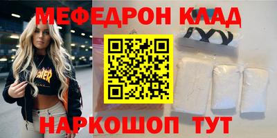 меф VHQ Краснознаменск
