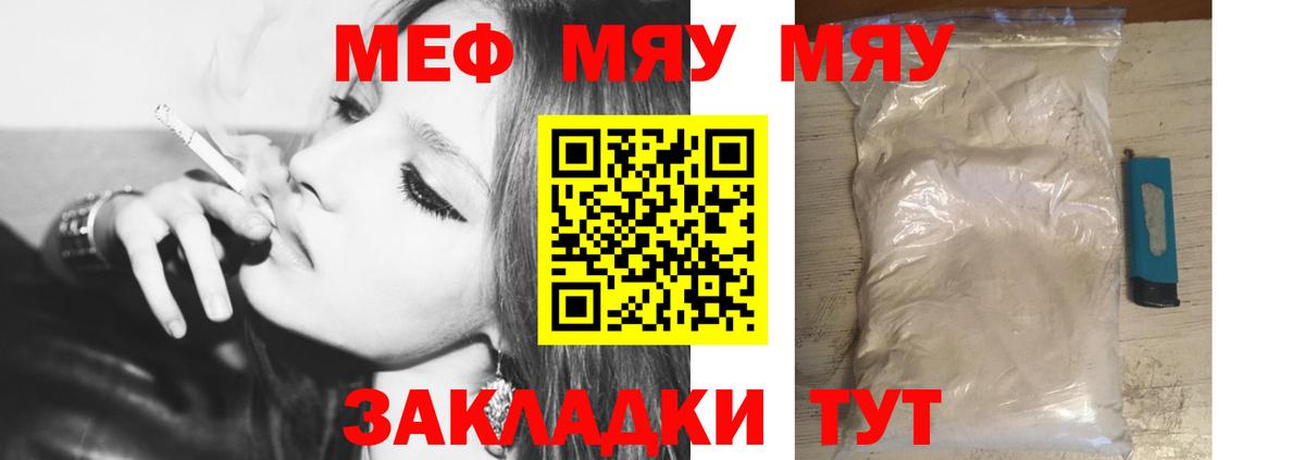 МЯУ-МЯУ  Вход с VPN  Советск  Меф mephedrone  Мефедрон 
